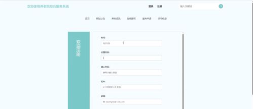 基于SSM的養(yǎng)老院綜合服務系統(tǒng)設計與實現(xiàn)